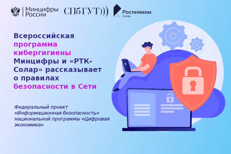 Пресс-релиз о реализации программы кибергигиены в 2024 году.